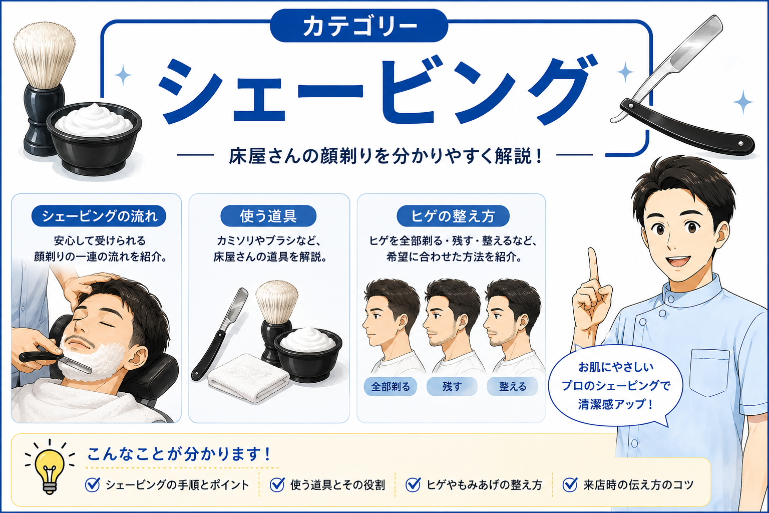 床屋さんのシェービング｜顔剃りの流れ・道具・頼み方