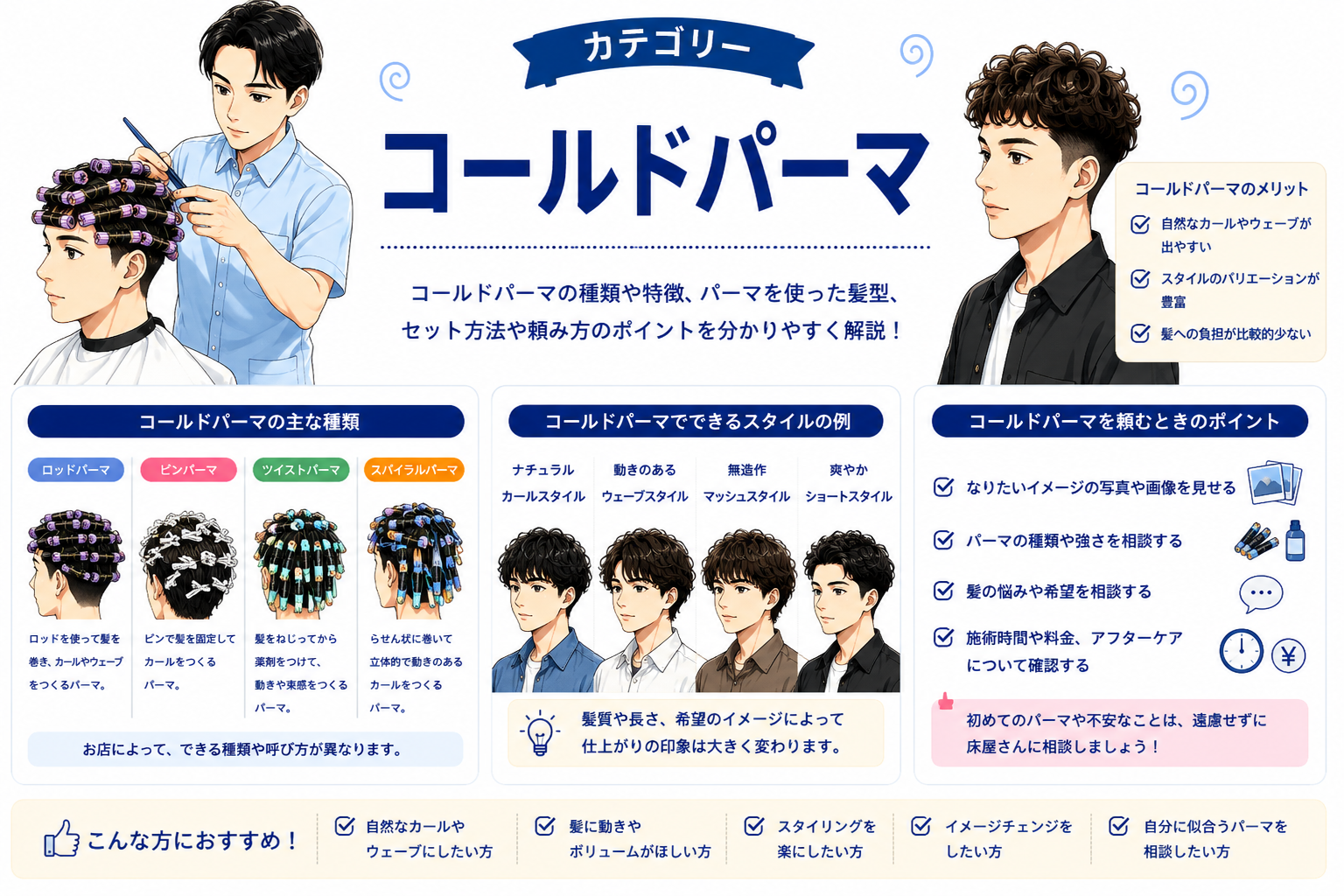 床屋さんのコールドパーマ｜特徴・種類・髪型を分かりやすく解説